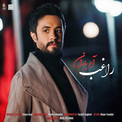 دانلود آهنگ آه باران راغب